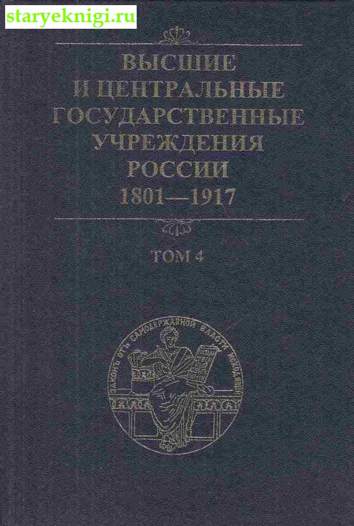      . 1801-1917.   .  4, , 