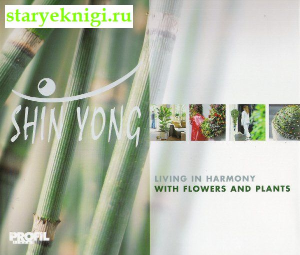 Living in Harmony with flowers and plants, Книги - Мир увлечений /  Огород, сад, растения