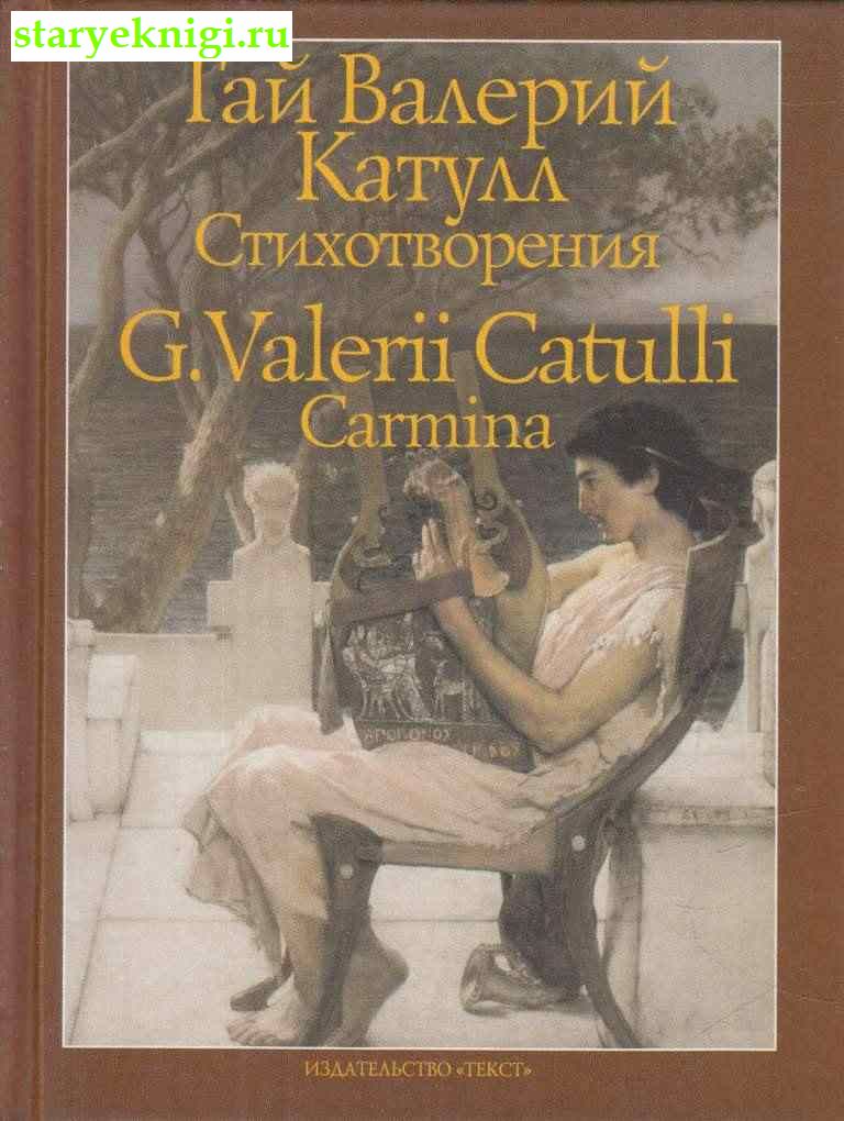  / G. Valerii Catulli: Carmina,  -  