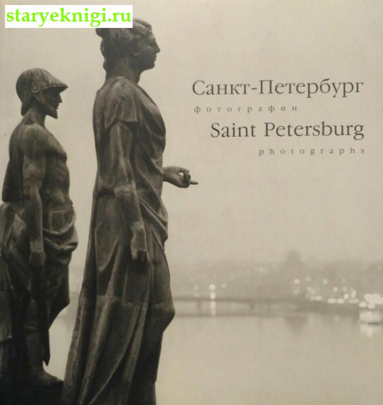  . -.  / Two Waters. Saint Petersburg: Photographs,  -  