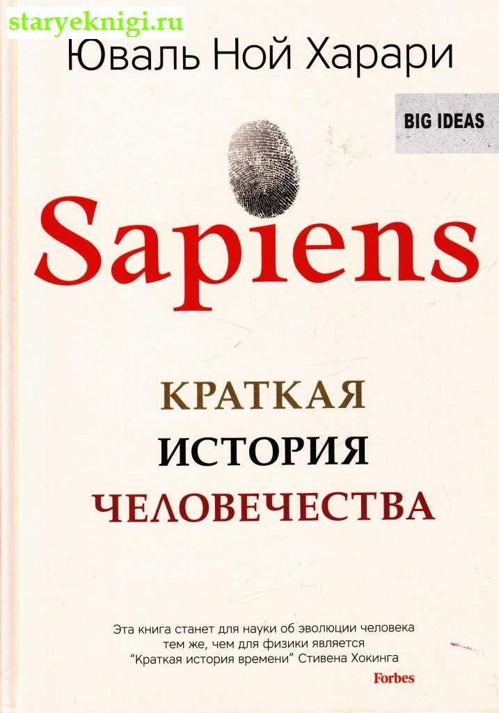 Sapiens.   ,  -  /   :  . ,   