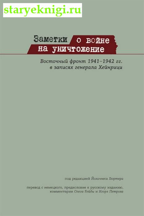     :   1941 1942 .    ,  -  ,   /  2-   (1939-1945 .)