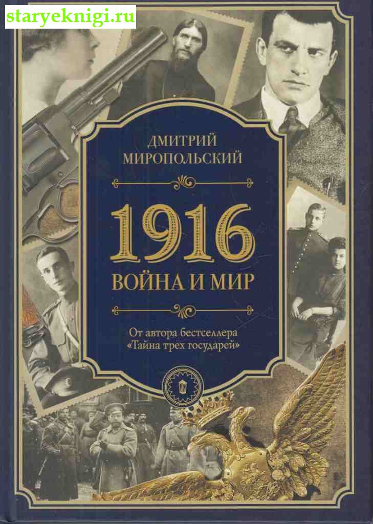 1916.   ,  .., 
