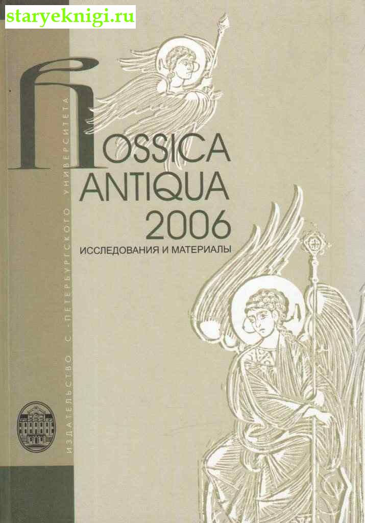 Rossica Antiqua 2006.  .,  - 