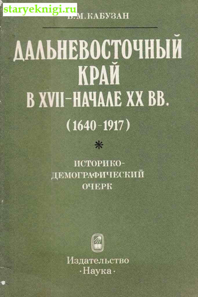    XVII -  XX . (1640-1917). - ,  -     /  , , , 