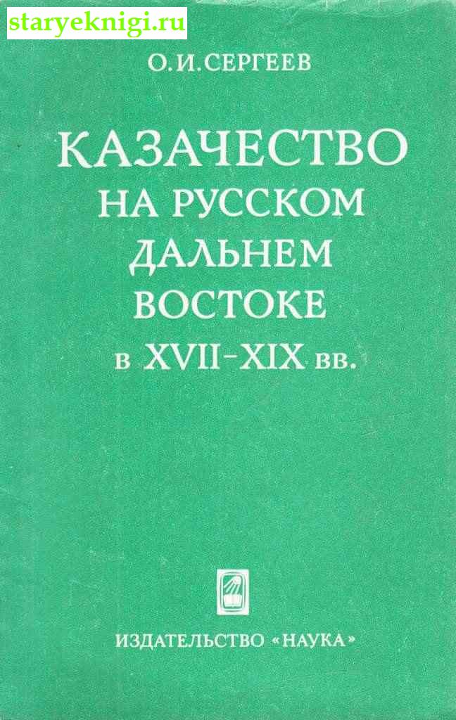       XVII - XIX .,  -  /    (1700-1916 .)