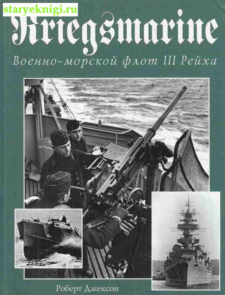 Kriegsmarine. -  III ,  , 
