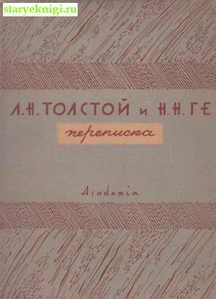 ..   ..  . ,  -   /    Academia (1922-1938)
