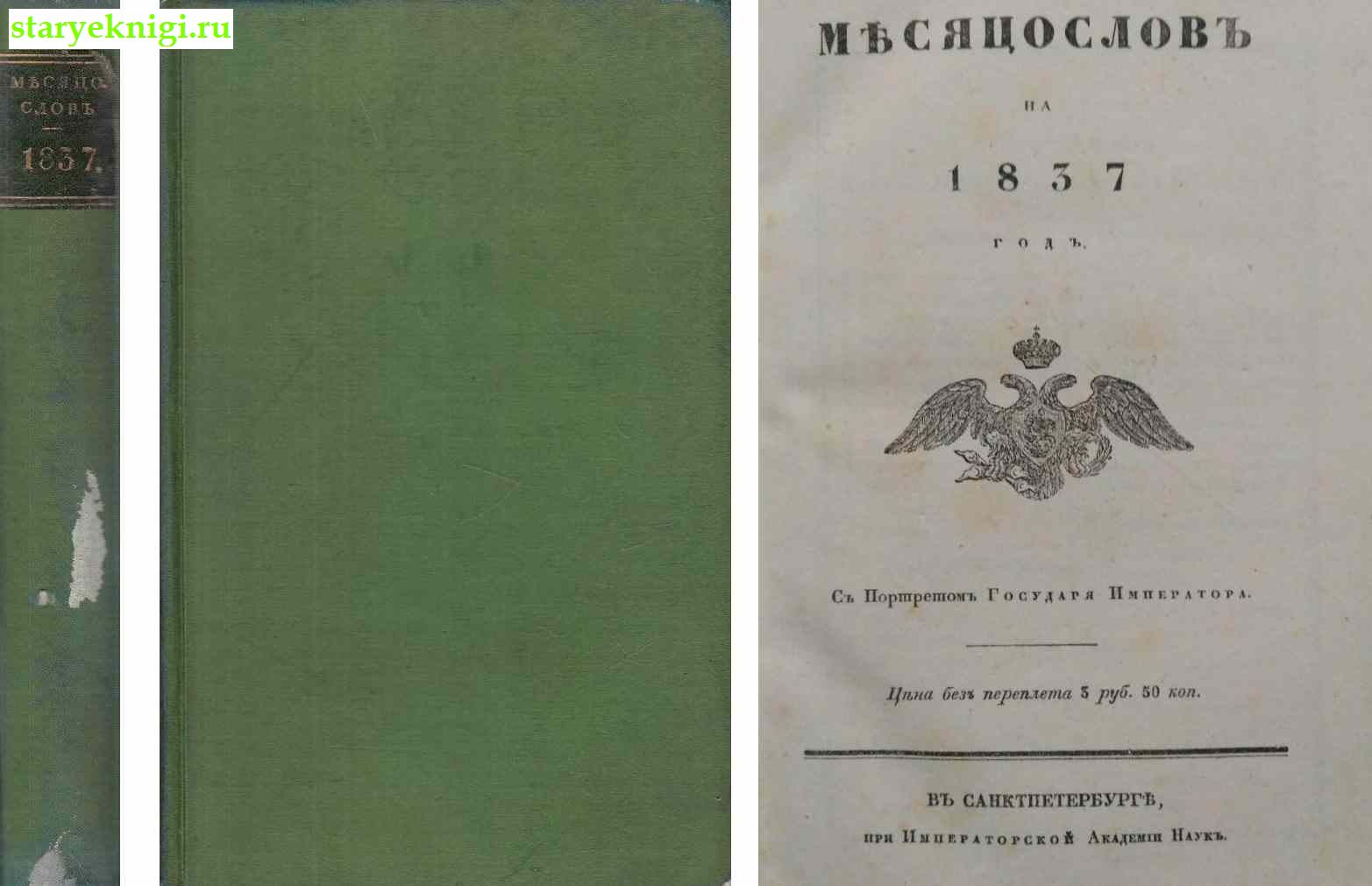   1837 , , 