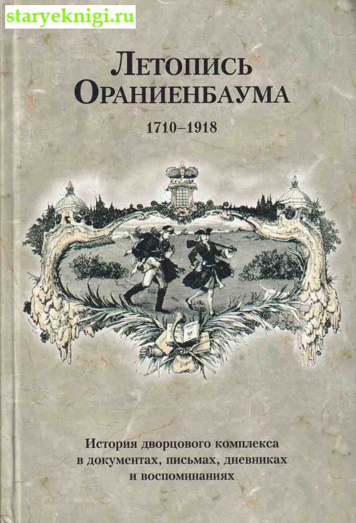  .     , ,   . 1710-1918, , 