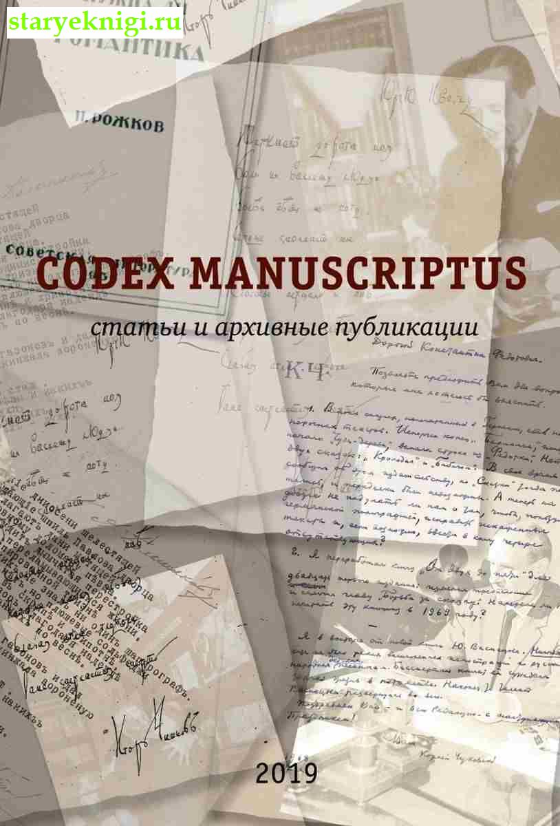 Codex manuscriptus.    . .1, , 