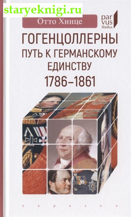 .    . 1786-1861,  -  /    (1640-1918 .)