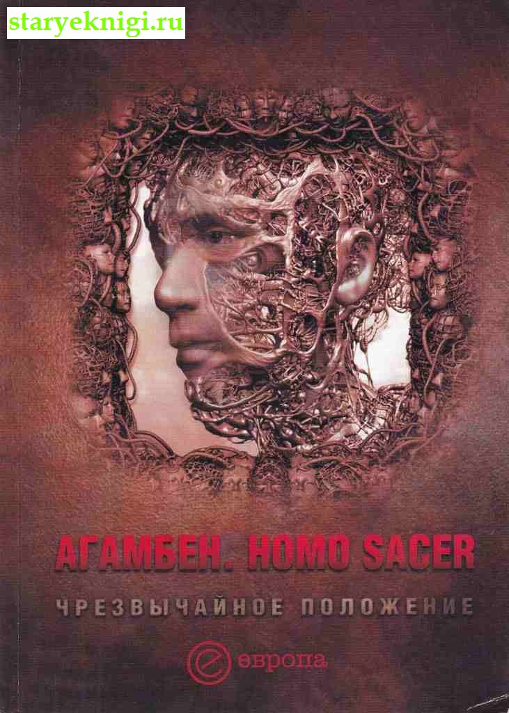 Homo Sacer.  ,  -  /    (XX-XXI .)