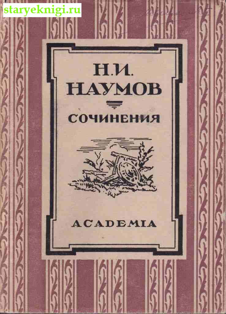 . 1838-1901,  -   /    Academia (1922-1938)