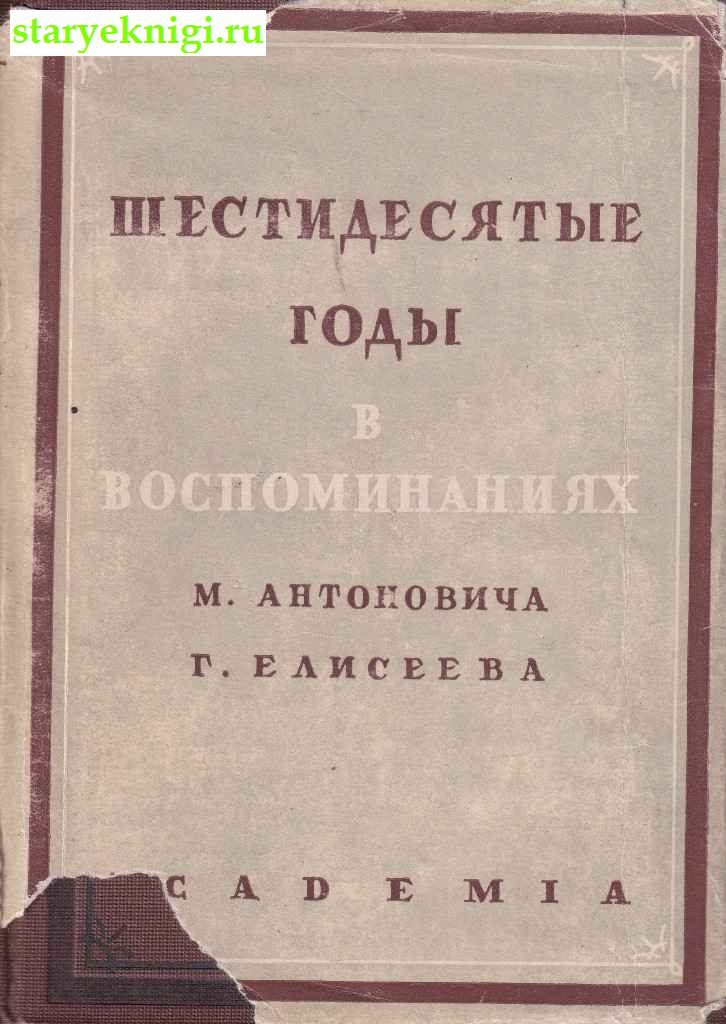    ,  -   /    Academia (1922-1938)