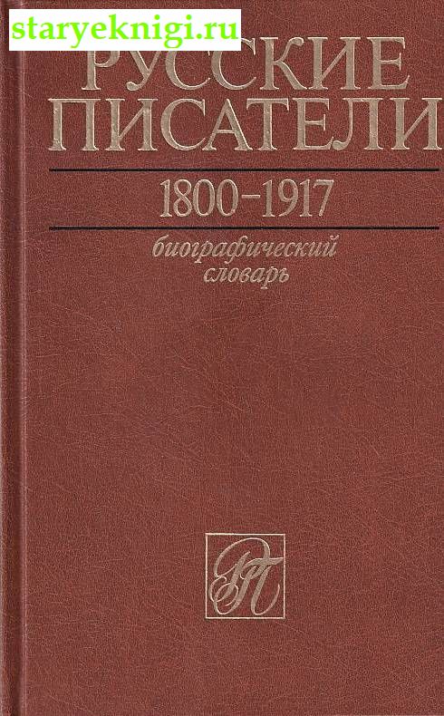   1800-1917.    6 .  5. -,  - ,  /  