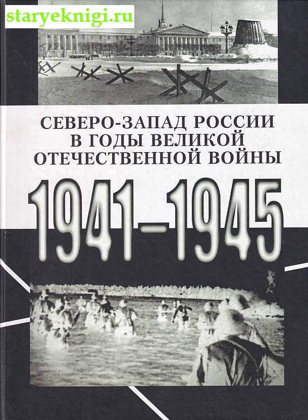 -       1941-1945,  -  ,  
