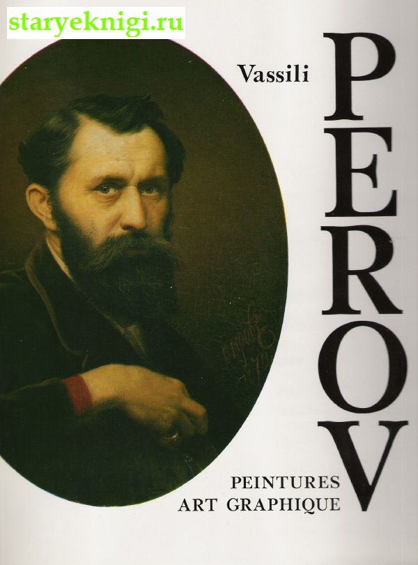 Vassili Perov. Peintures Art Graphique 1834-1882, , 