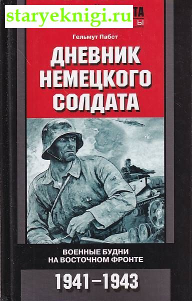   .     . 1941-1943,  , 