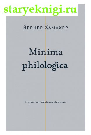 Minima philologica: 95   .  ,  -     /  