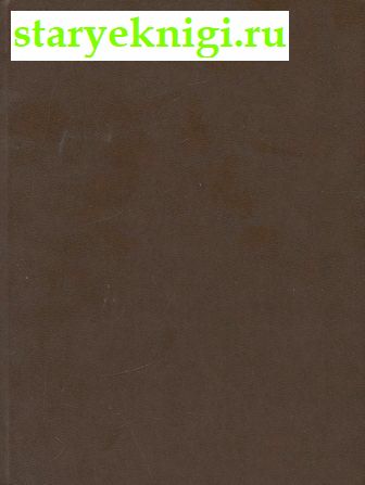 Рихард Вагнер и его музыкальная драма, Книги - Антикварные книги /  Искусство