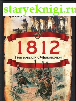 1812.    ,  -  ,  