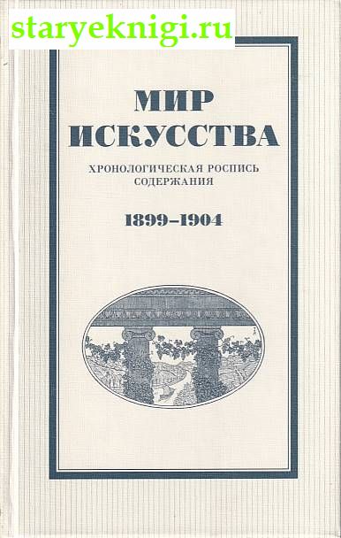  .    1899-1904, , 
