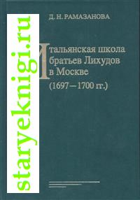       (1697-1700),  -  /    (1240-1700 .)