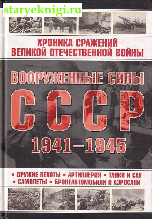    1941-1945, , 