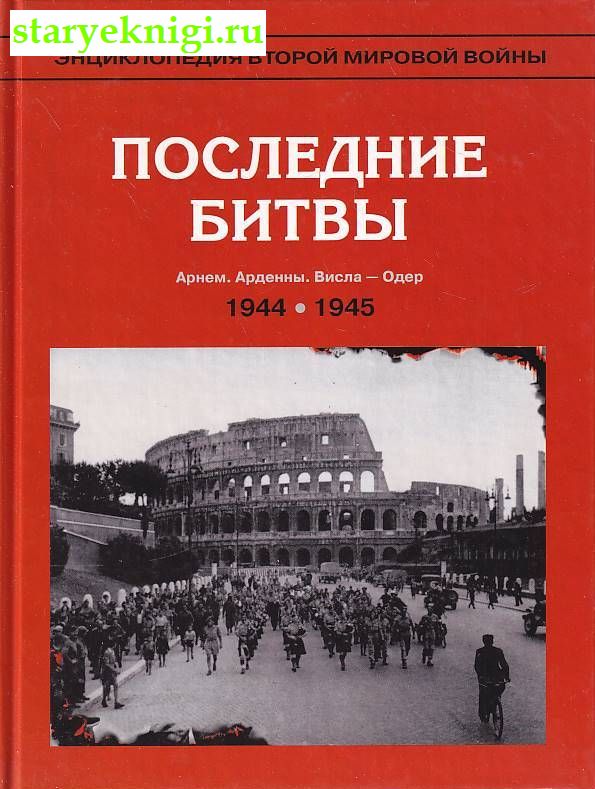    .  . 1944-1945, , 