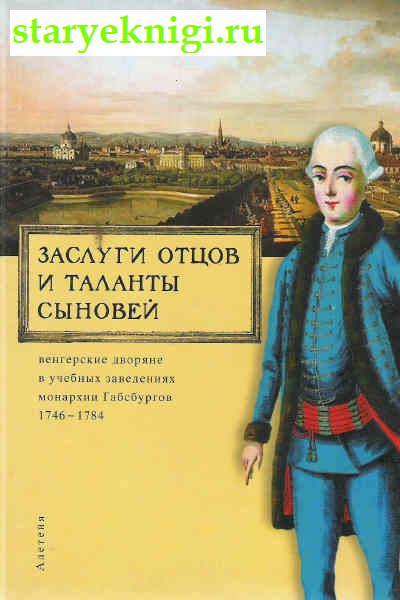     .        1746-1784,  .., 