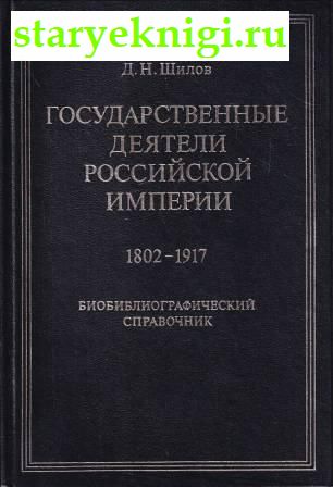     1802-1917,  .., 