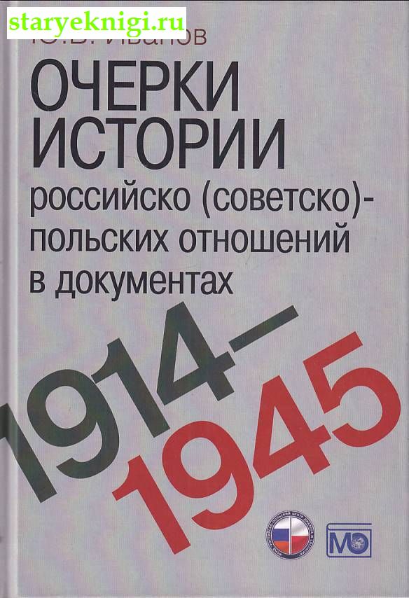    ()-   . 1914-1945 ,  .., 