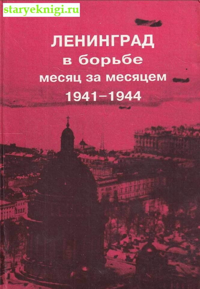      . 1941-1944,  -  ,  
