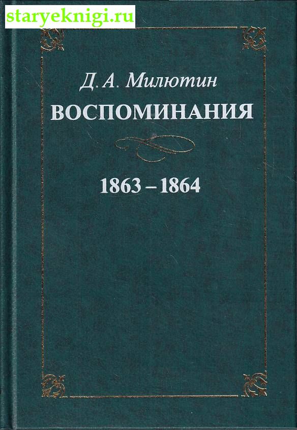 . 1863-1864,  .., 