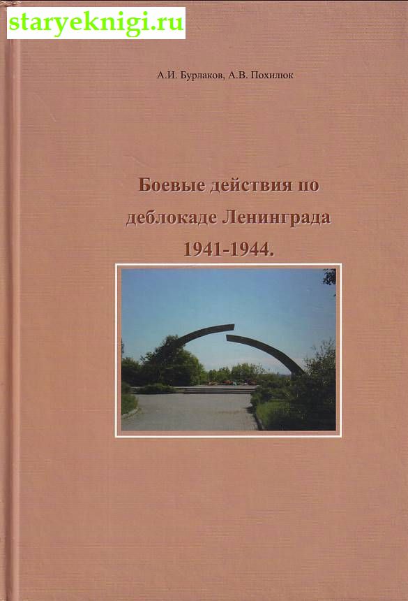      1941-1944,  -  ,   /  2-   (1939-1945 .)
