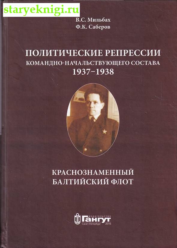  -  1937-1938.   ,  - , 