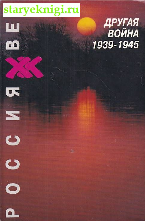   1939 - 1945,  -  ,   /  2-   (1939-1945 .)