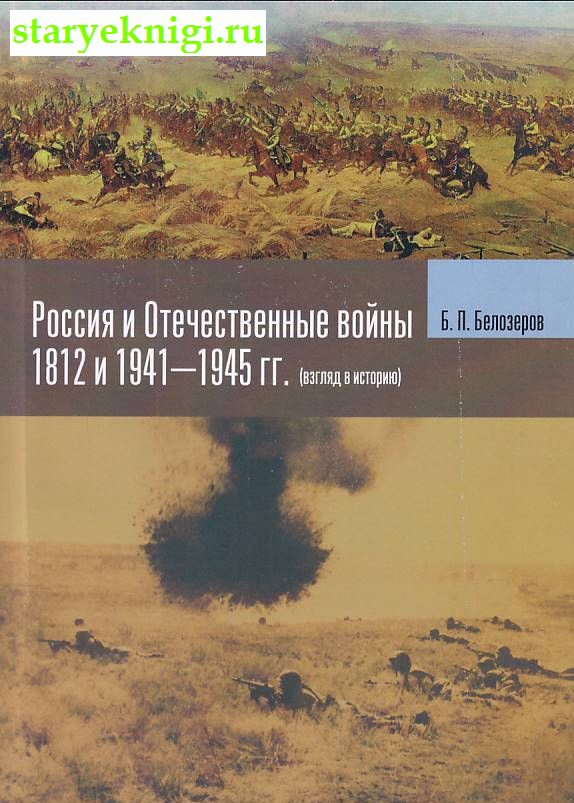     1812  1941-1945 . (  ),  -  ,  