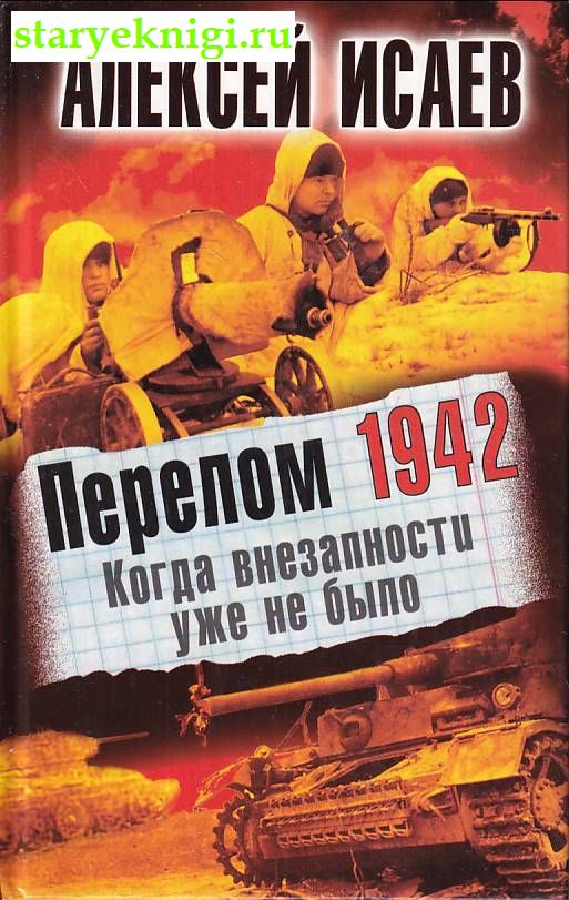  1942.     ,  -  ,  