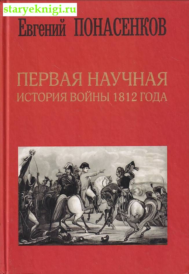     1812 ,  -  /    (1640-1918 .)