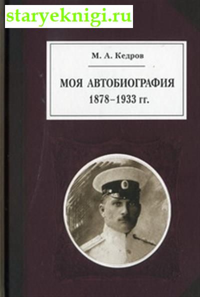  . 1878-1933 ,  - , 