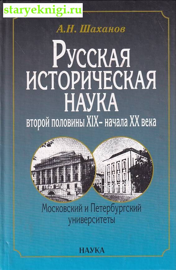      XIX -   .    ,  -  /    (1700-1916 .)