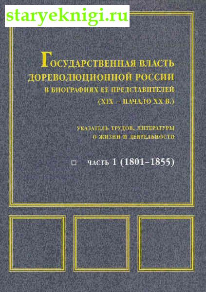         (19- 20 )  1 (1801-1855), , 