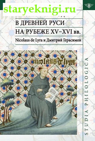        XV-XVI . Nicolaus de Lura   ,  -  /    (1240-1700 .)