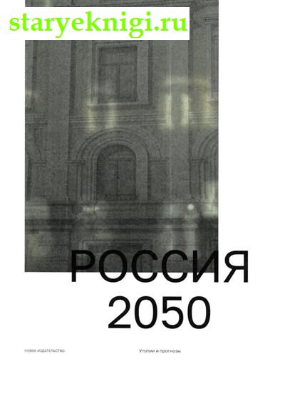  2050:   ,  - 