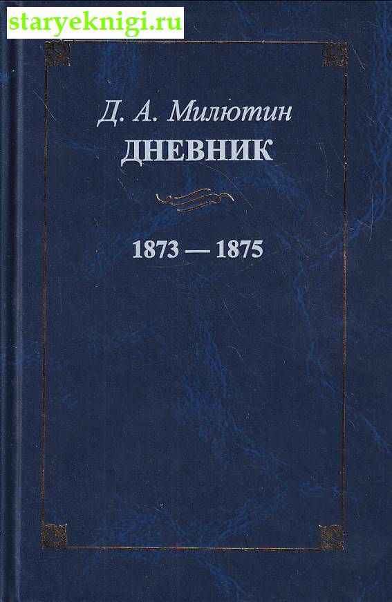 . 1873-1875,  - , 