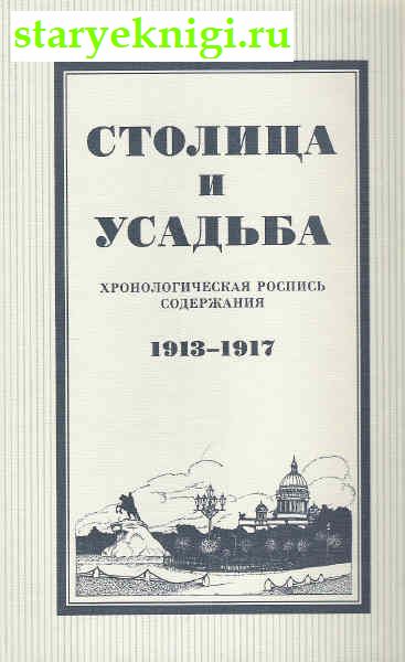   .     1913-1917, , 