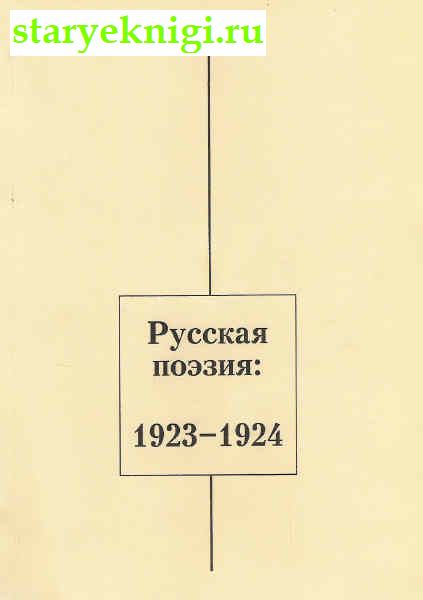   1923-1924, , 