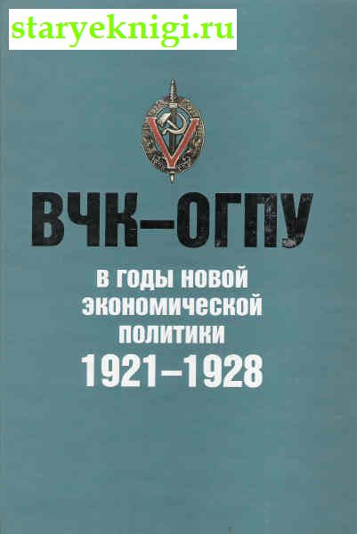 -      1921-1928,  .., 